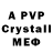 A-PVP СК KAMEHbWuK