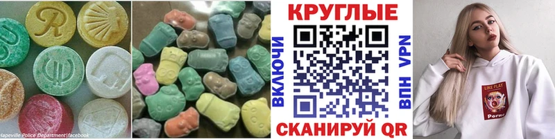 купить наркотики цена  площадка Telegram  ЭКСТАЗИ круглые  Шали 